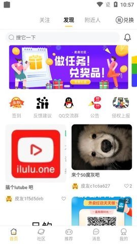皮皮社区app图3