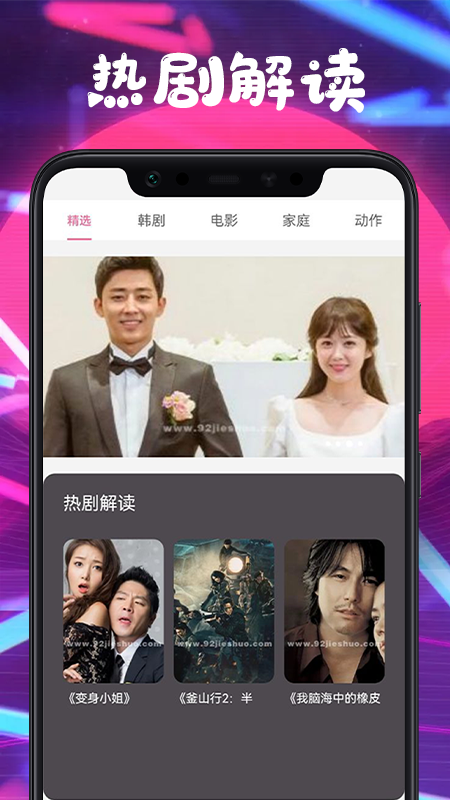 韩剧剧情大全热剧解读app官网版图1