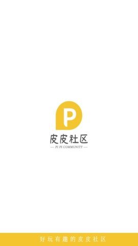 皮皮社区app图片1