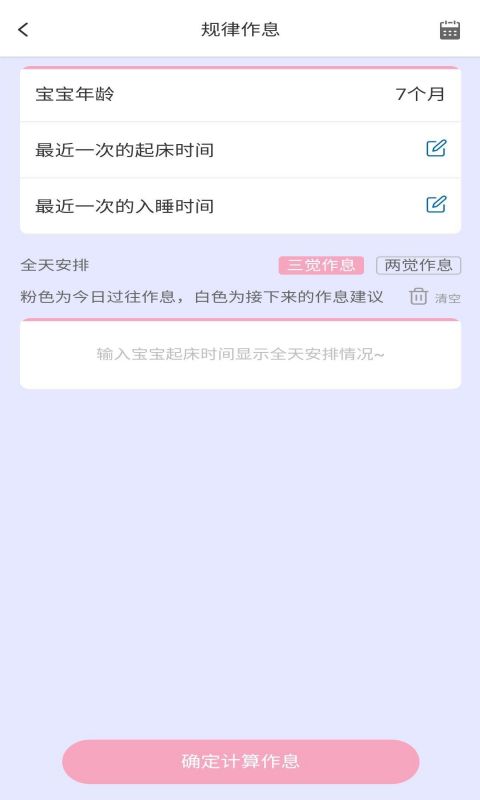 贝舒眠宝宝哄睡app图片1