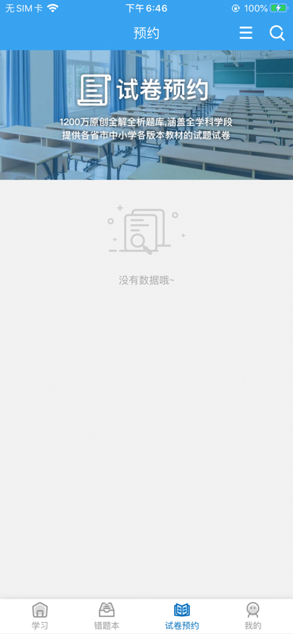 AI教辅app高效自主学习手机版图1