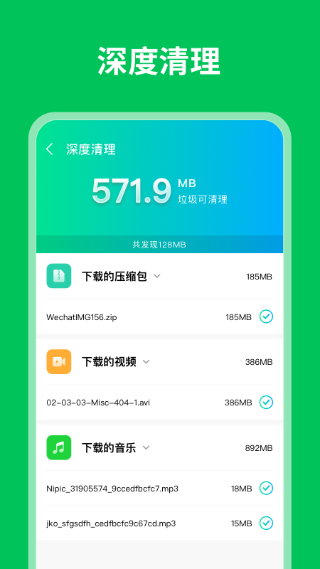 衡信急速清理大师app官方版图3