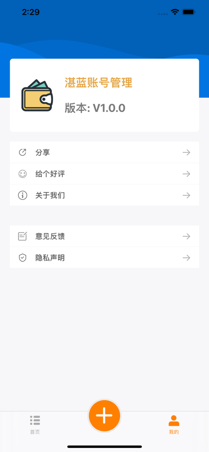 湛蓝账号管理app图2