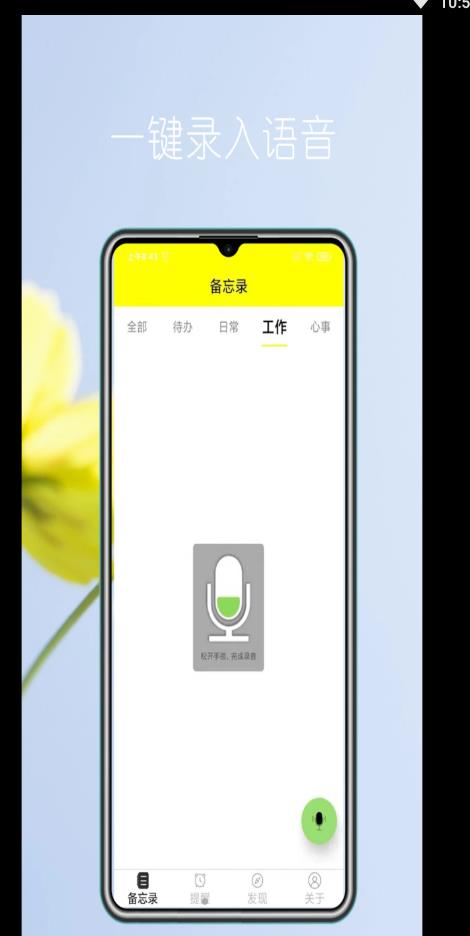 语音实时备忘录app图片1