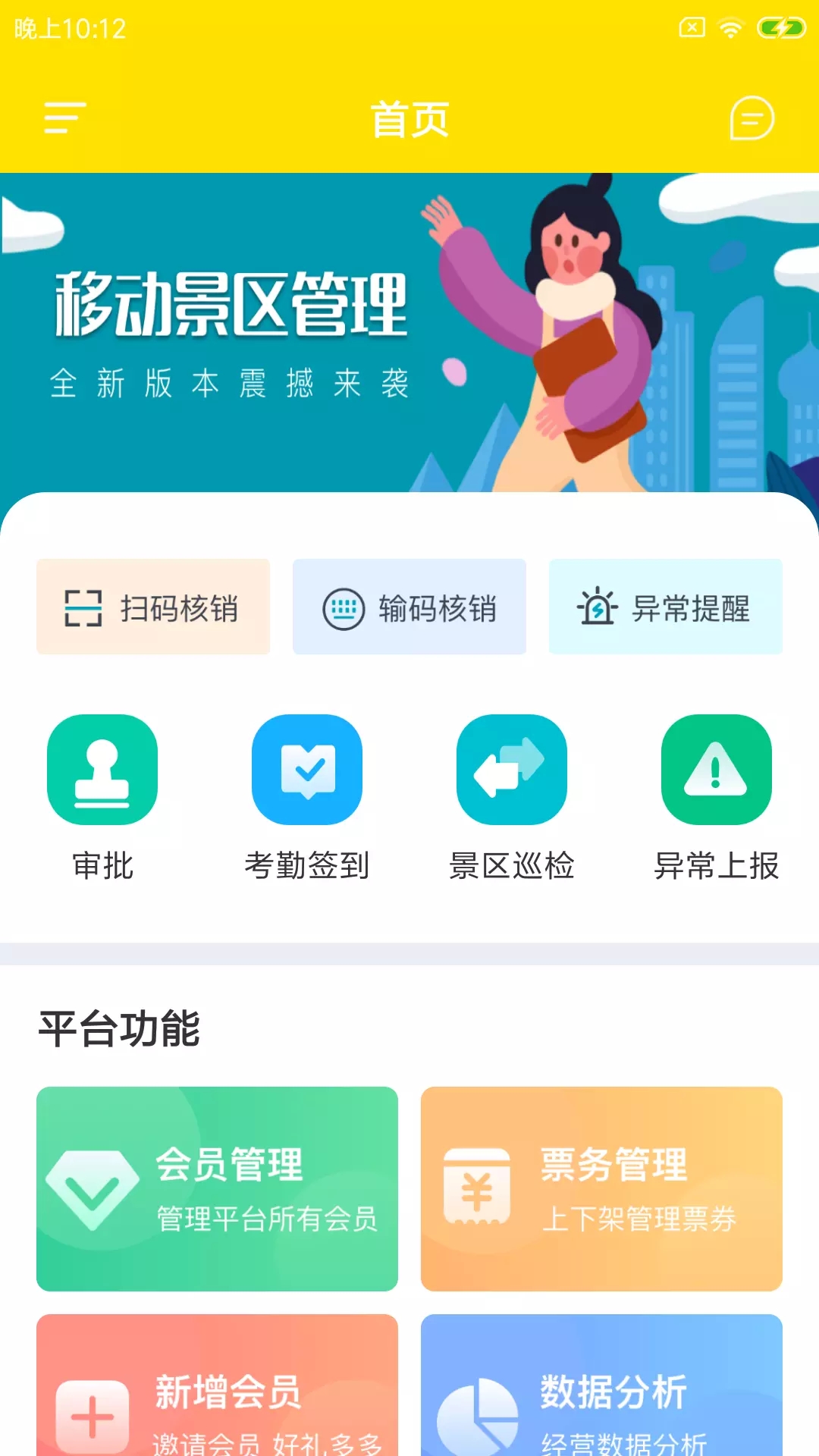 屿隅景管云景区管理app手机版图1