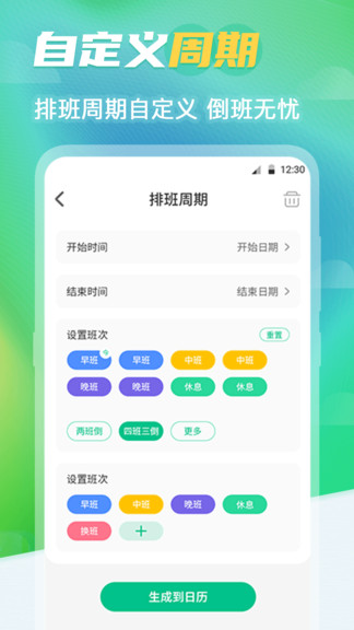 番茄排班时间管理app最新安卓版图1