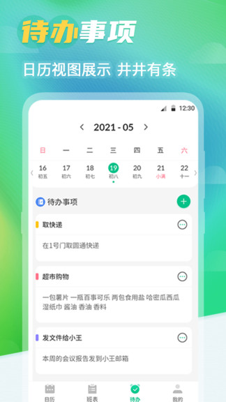 番茄排班时间管理app最新安卓版图2