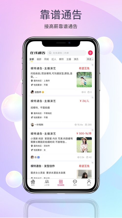 在线模卡演艺社交平台APP手机版图1