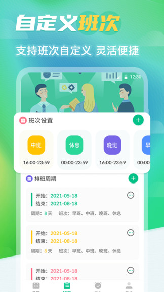 番茄排班时间管理app最新安卓版图3