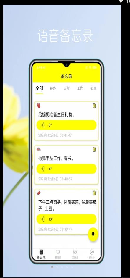 语音实时备忘录手机记录app官方版图3