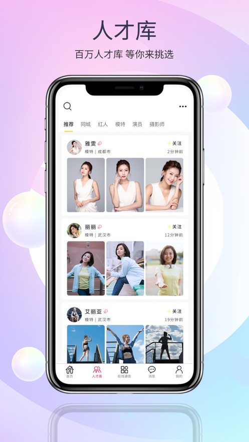 在线模卡演艺社交平台APP手机版图2