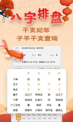 易祈周易八字命理祈福app官方版图1