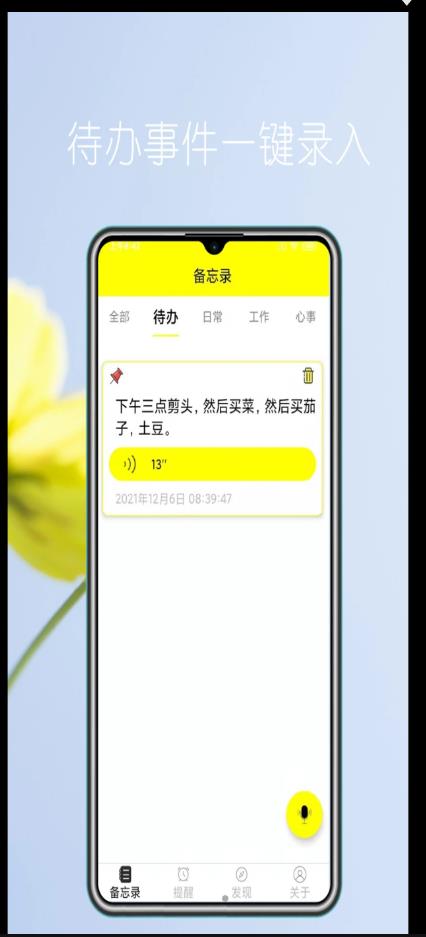 语音实时备忘录手机记录app官方版图1