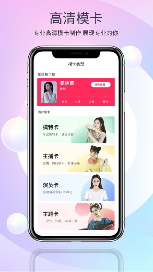 在线模卡演艺社交平台APP手机版图3