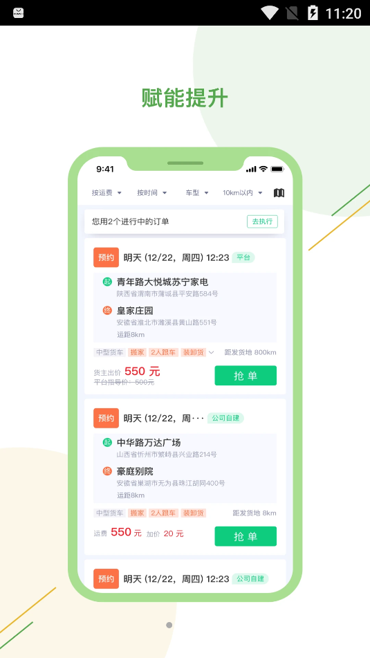 货物报道运输app官方版图3