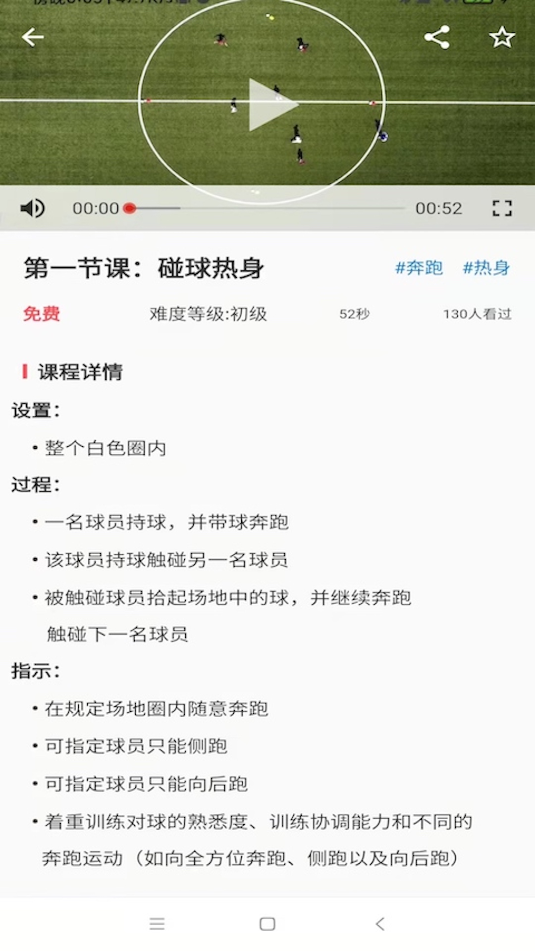 爱球知学习足球app官方版图1