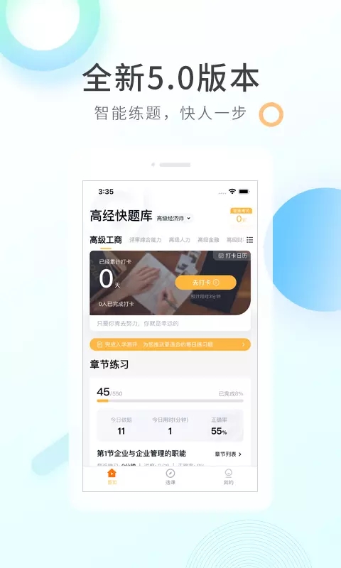 军队文职快题库app官方版图1