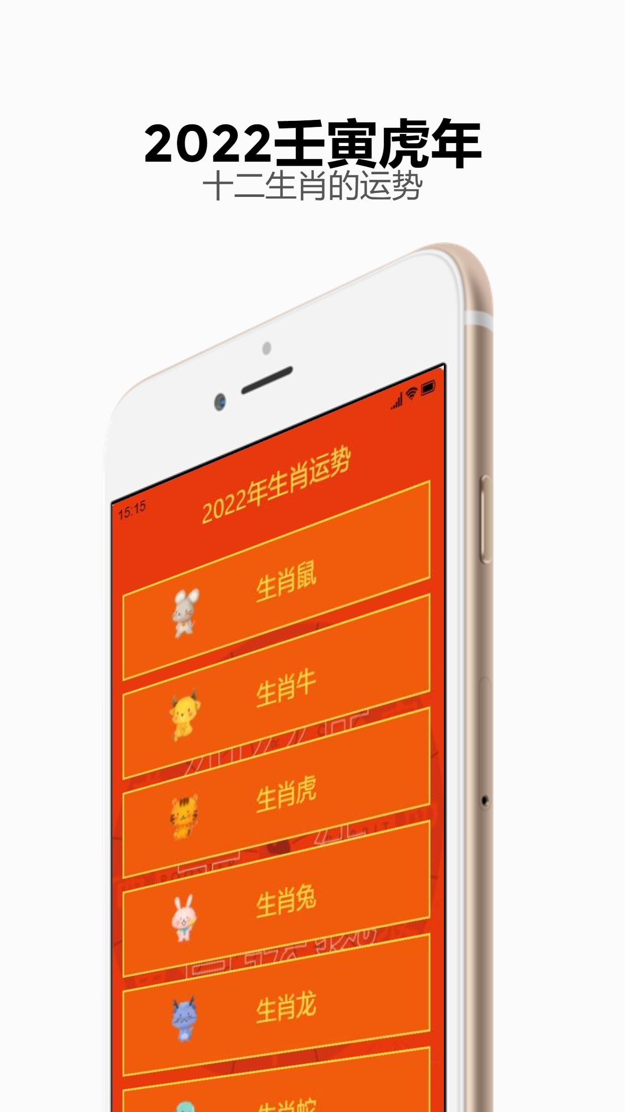 十二生肖2022年运势解析app官方版图2