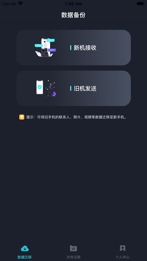 换机文件传输助手app官方版图2