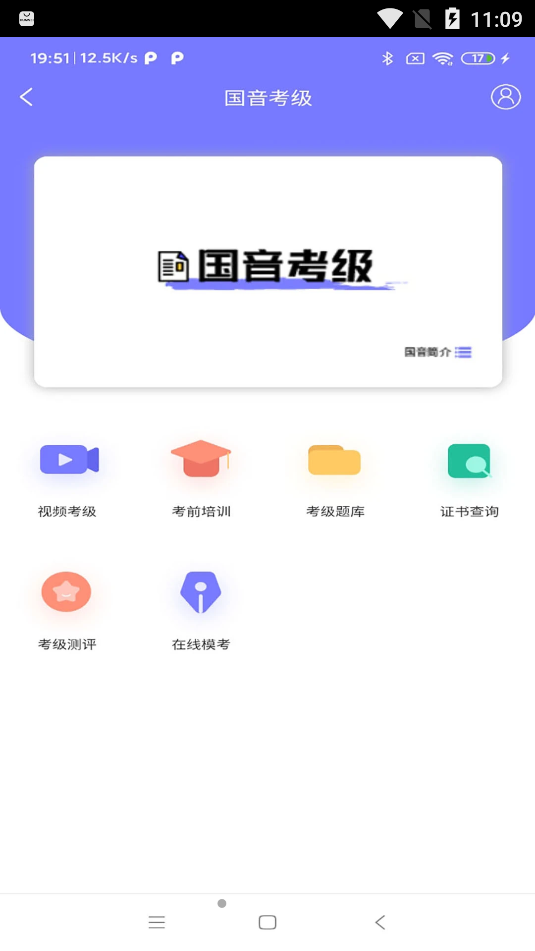 乐考通app图片1