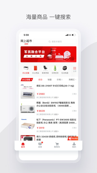 政采云军采版商城app手机版图1