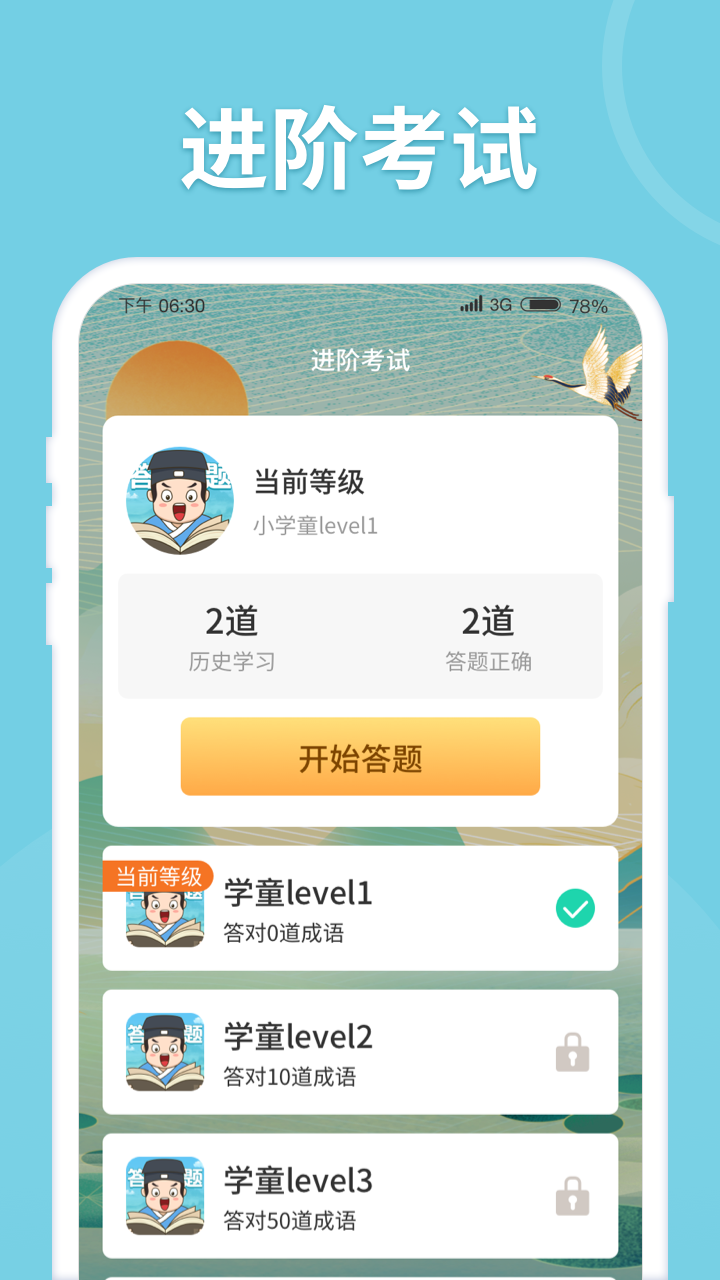 来量答题郎app官方版图2