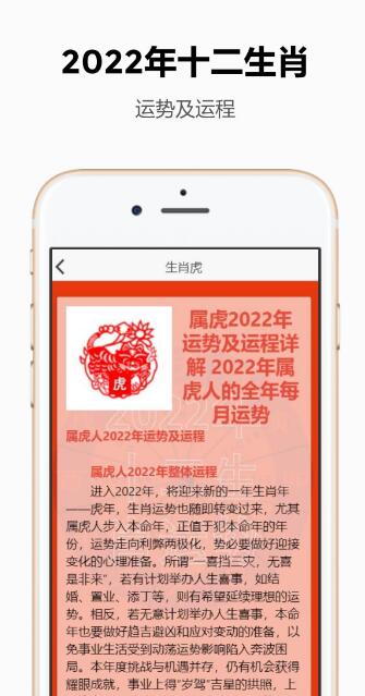 十二生肖2022年运势解析app官方版图3