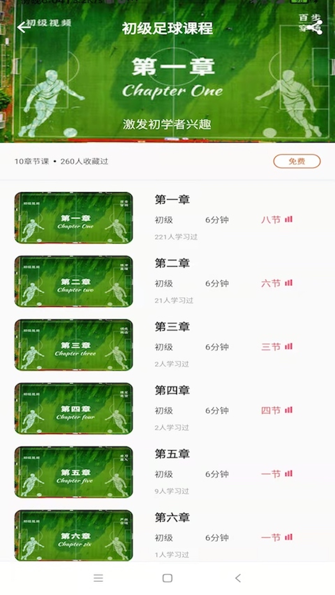 爱球知学习足球app官方版图2