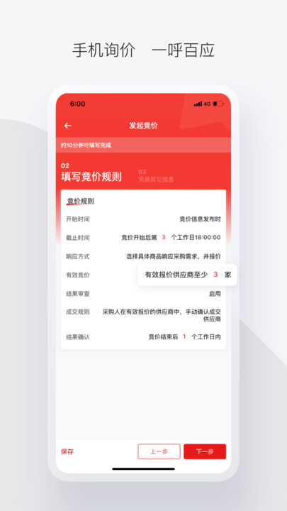 政采云军采版商城app手机版图2