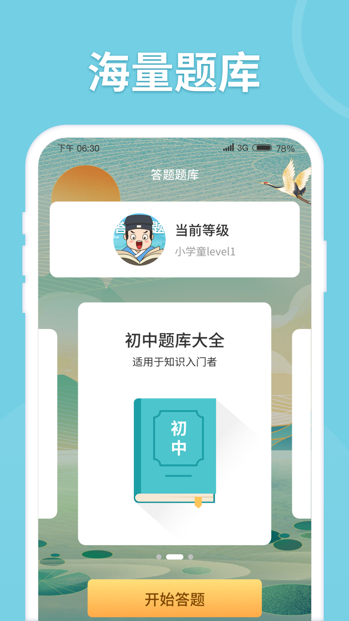 来量答题郎app官方版图1