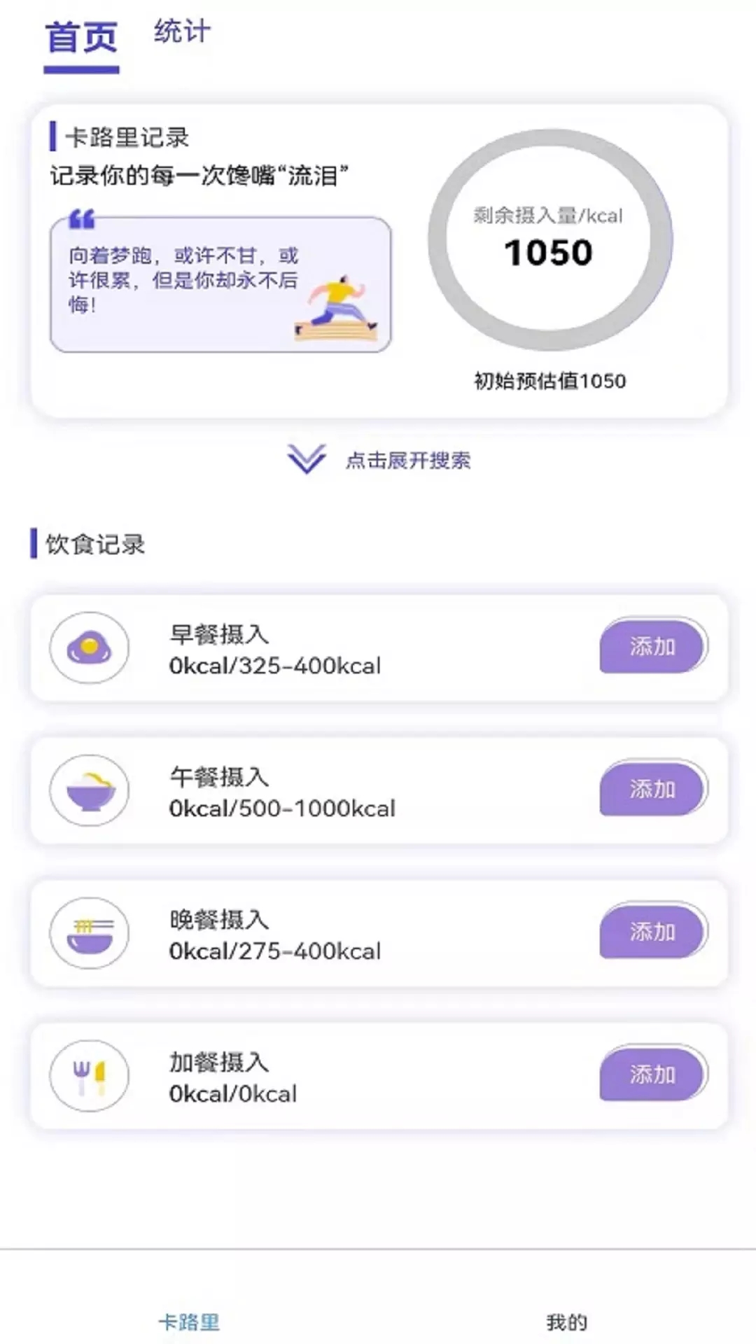 卡路里计算助手app图片1