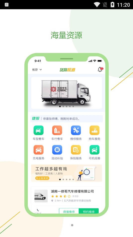 货物报道运输app官方版图1