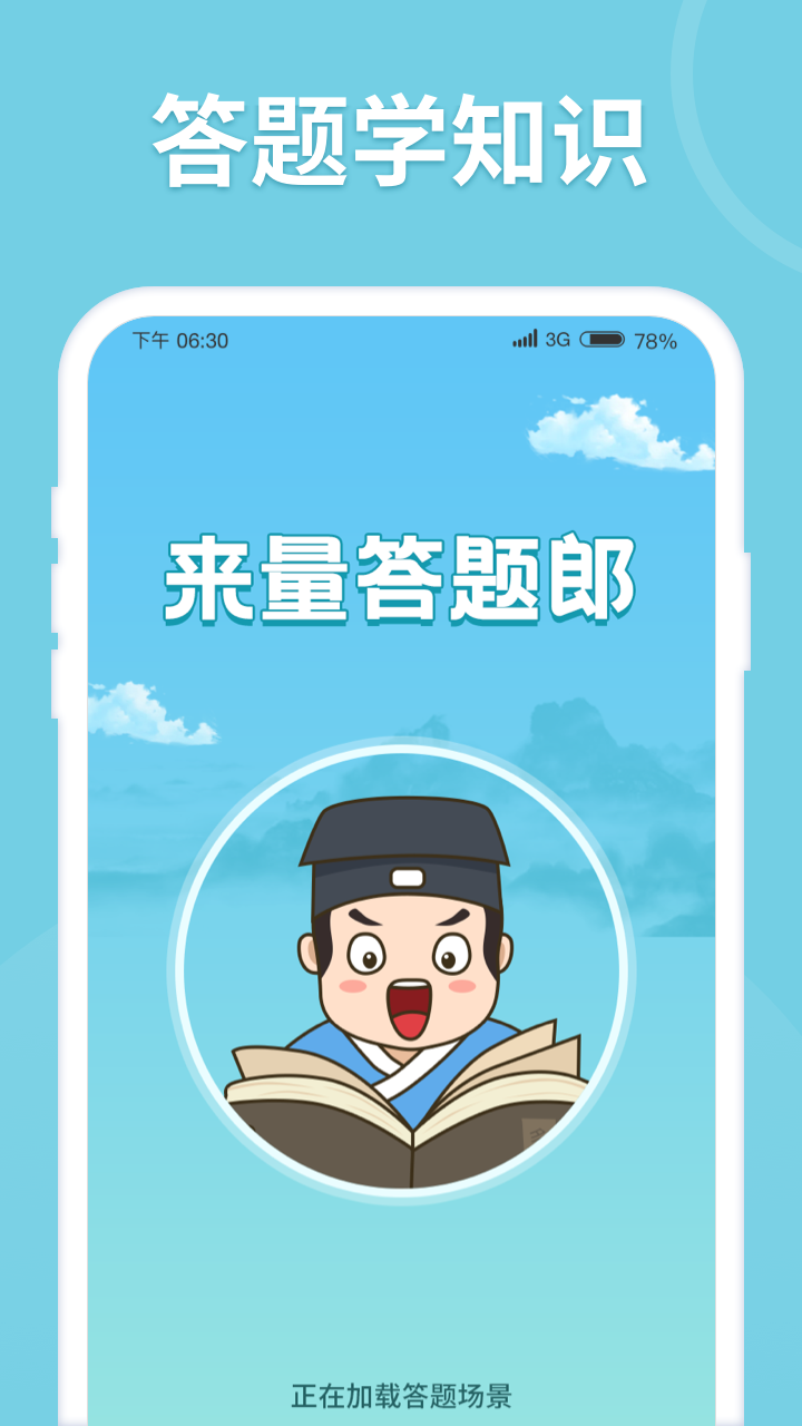 来量答题郎app图片1