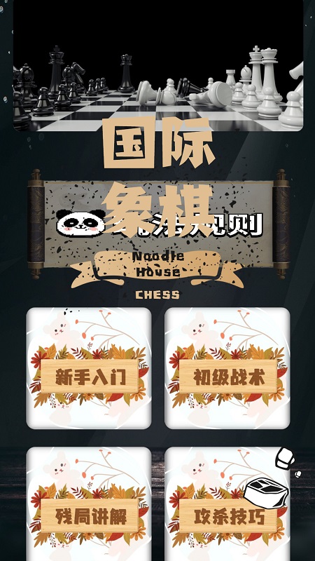 国际象棋入门app图3
