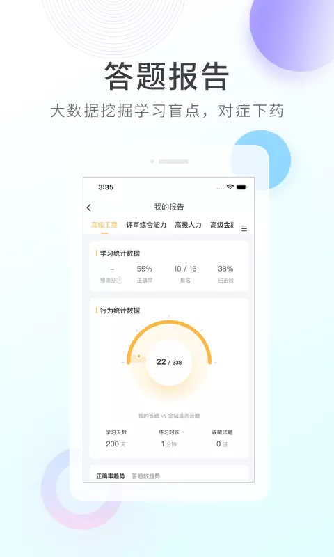 军队文职快题库app官方版图3