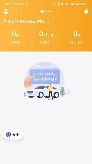 麦田来了车主端app图2