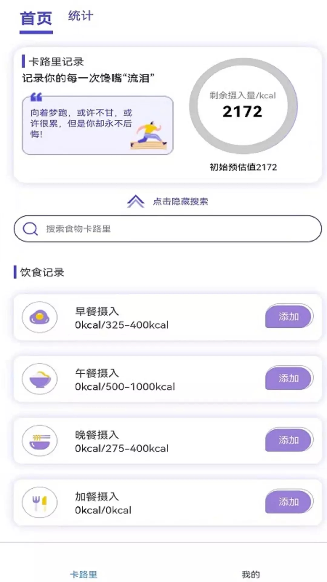 卡路里计算助手减肥必备app官方版图1