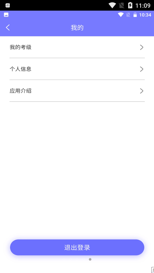 乐考通音乐考级app官方版图1