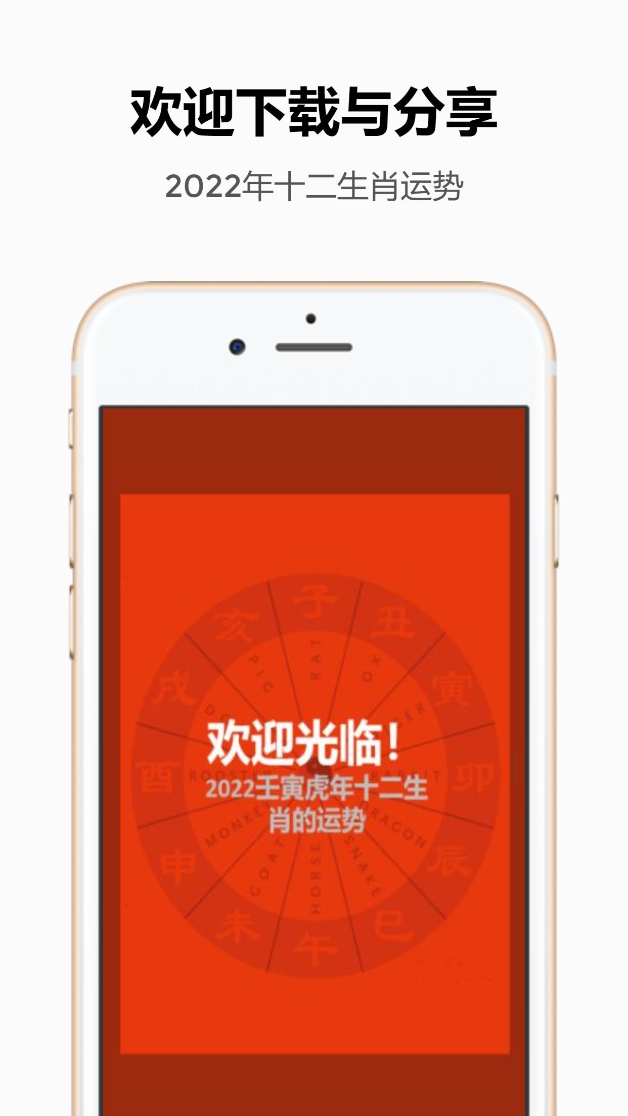 十二生肖2022年运势解析app官方版图1