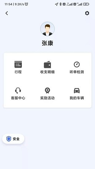 麦田来了车主端app图3