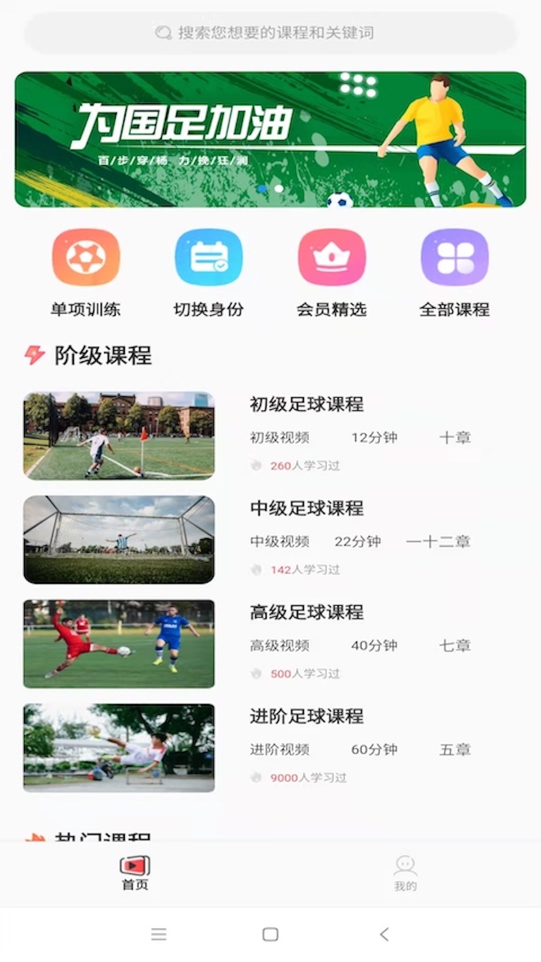 爱球知学习足球app官方版图3