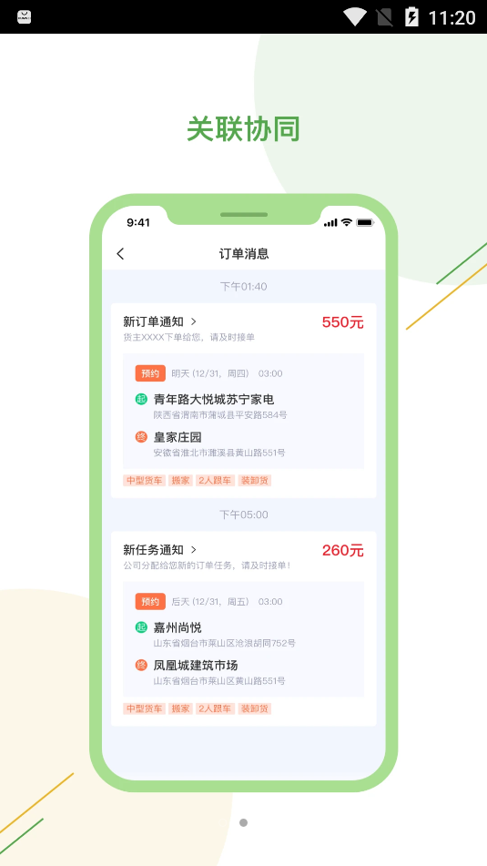 货物报道运输app官方版图2