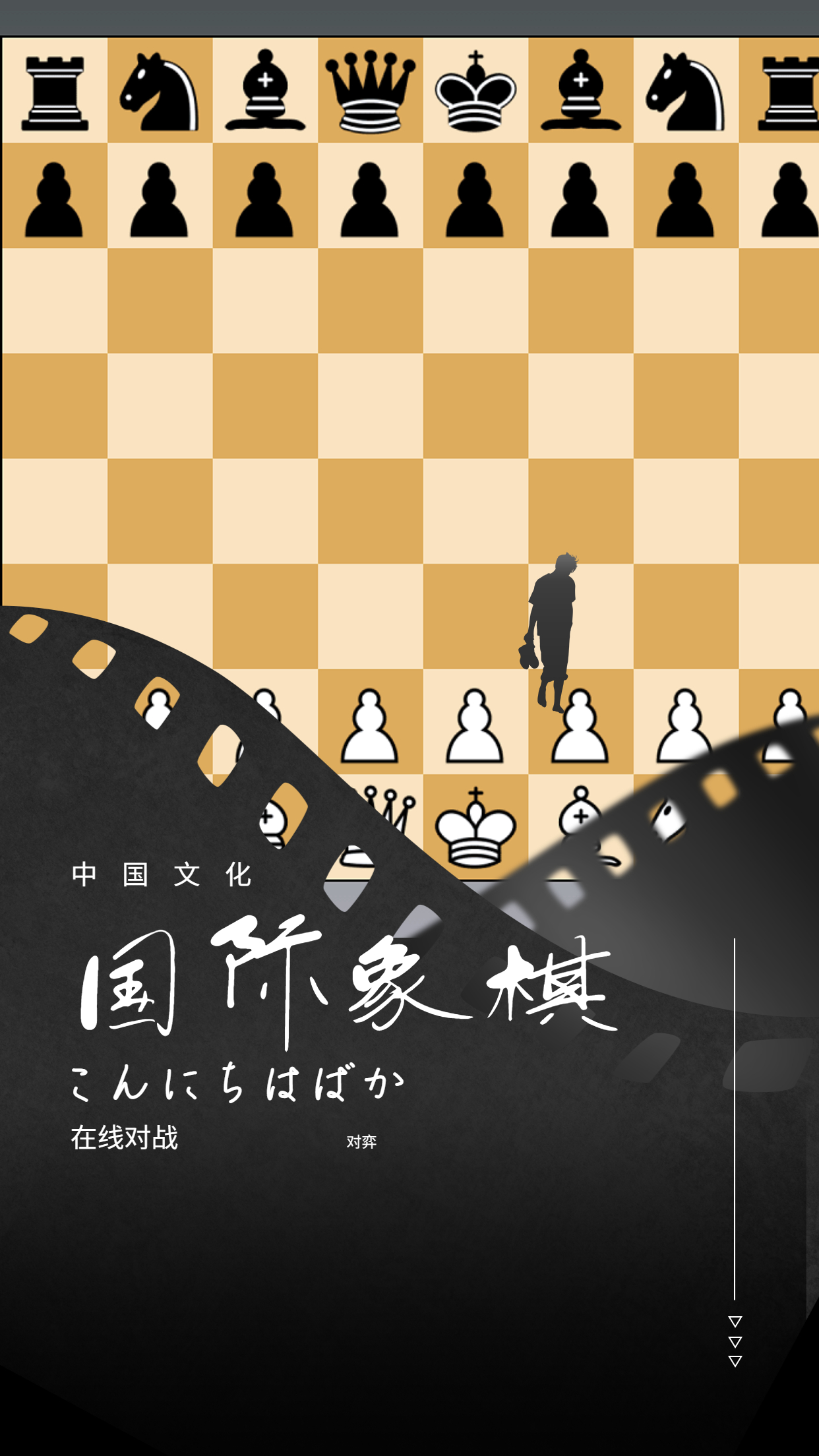 国际象棋入门app图片1