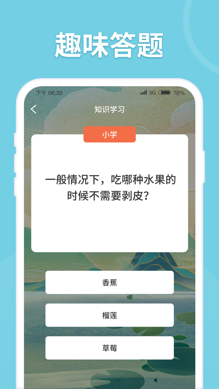 来量答题郎app官方版图3