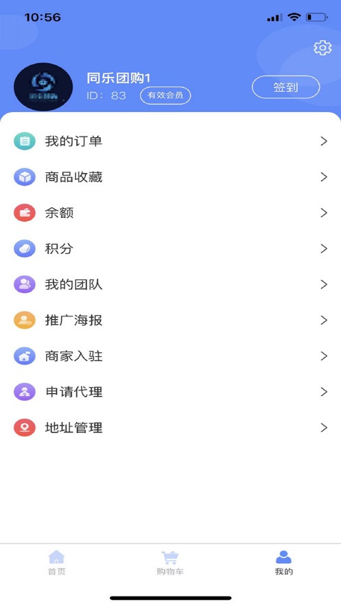 同乐团购APP图3