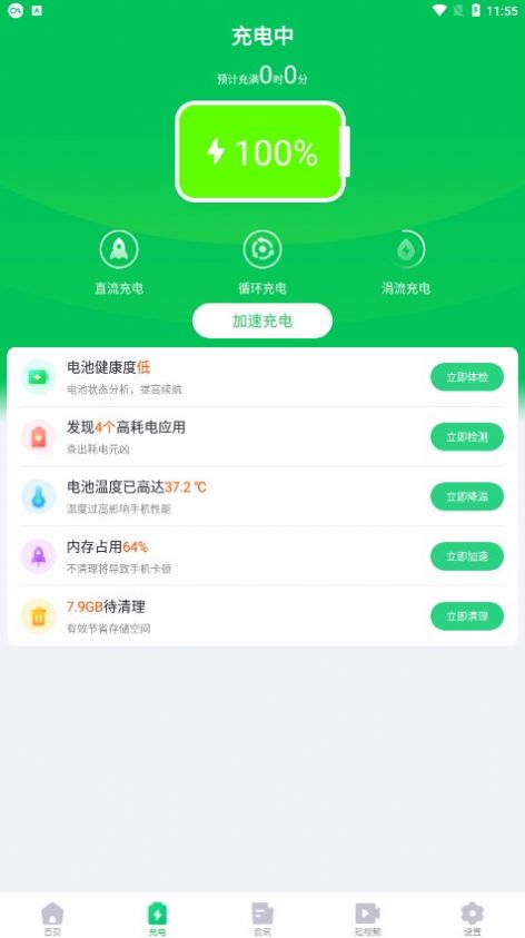 手机省电大师晨希app图片1