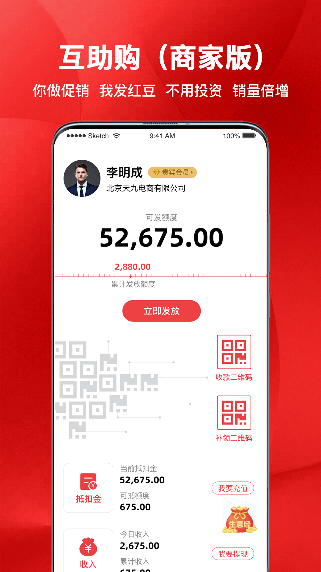 红促宝商家端积分兑换app官方版图2