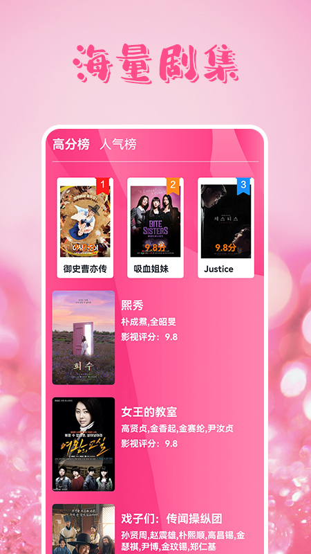 韩剧赏析app图1