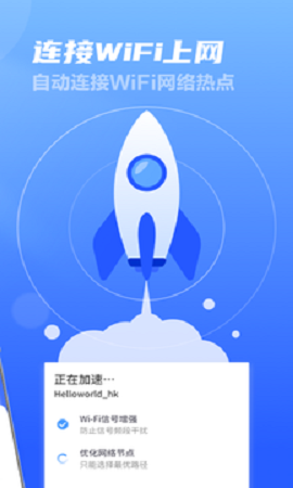 秒上5GWiFi app图片1