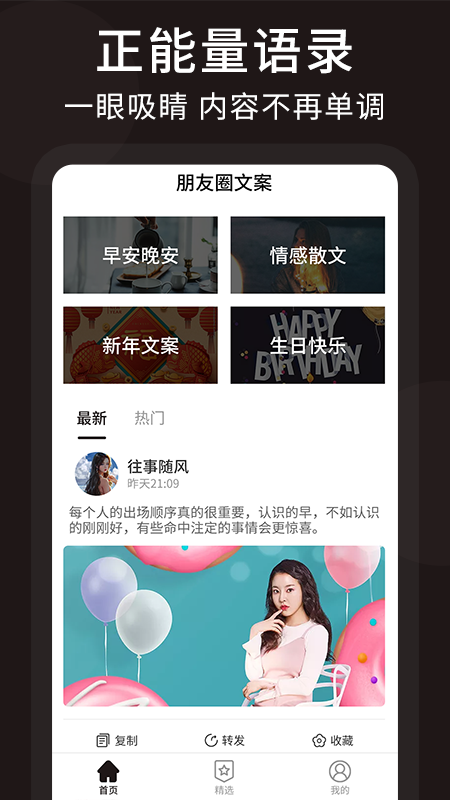 朋友圈微商文案app官方版图3